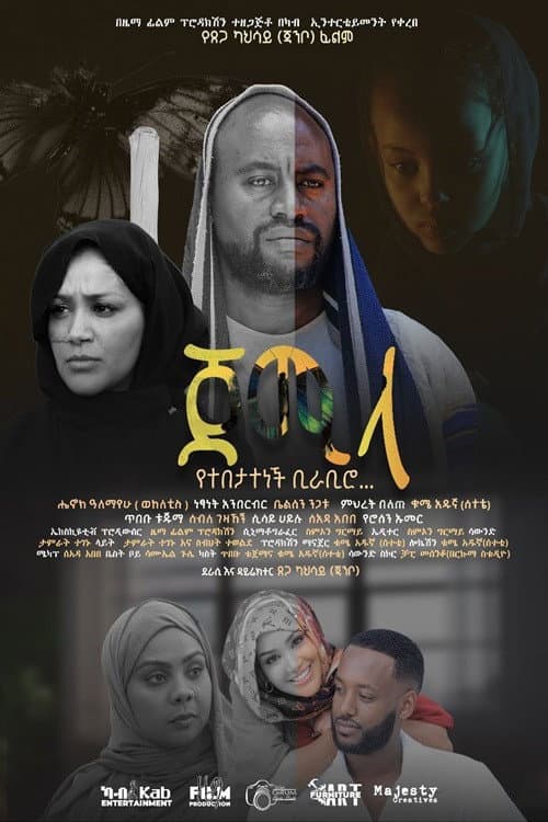 Постер: Jemila