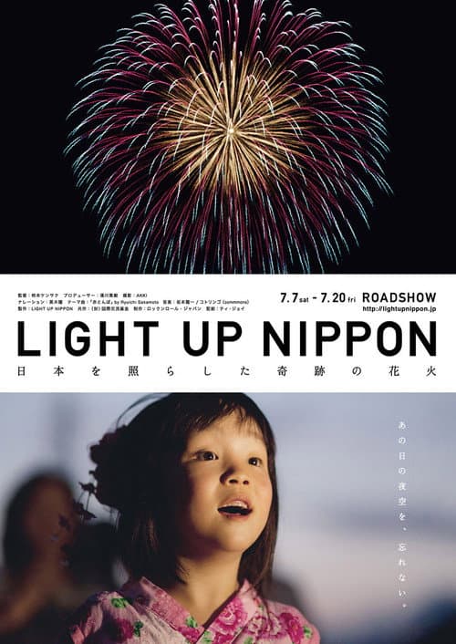 Постер: Light Up Nippon