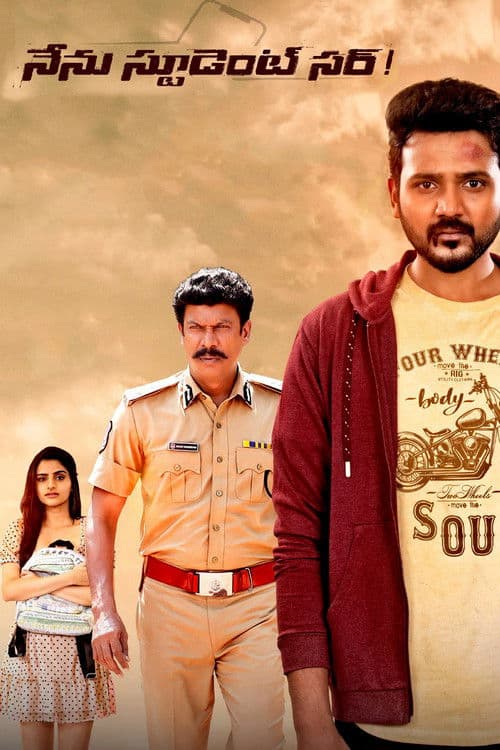 Постер: నేను స్టూడెంట్ సర్!