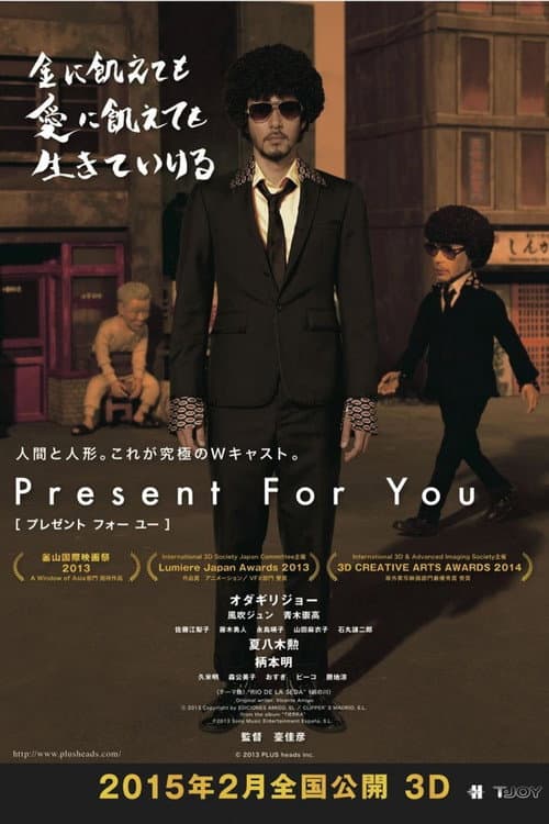 Постер: Present for You