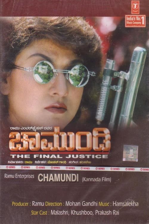 Постер: ಚಾಮುಂಡಿ