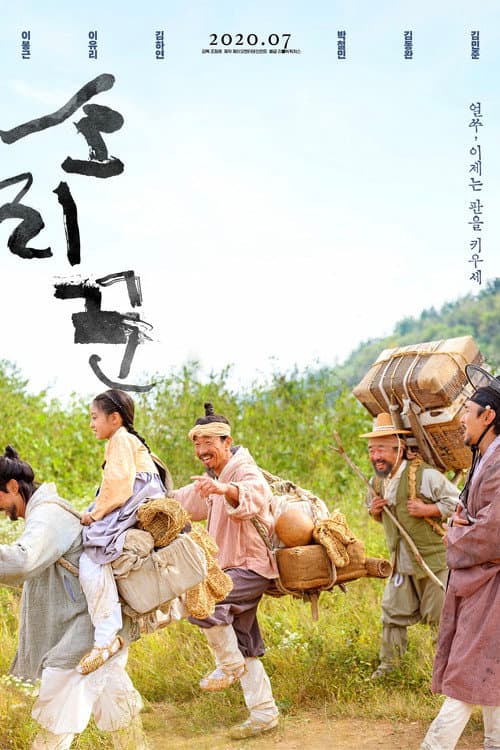 Постер: 소리꾼
