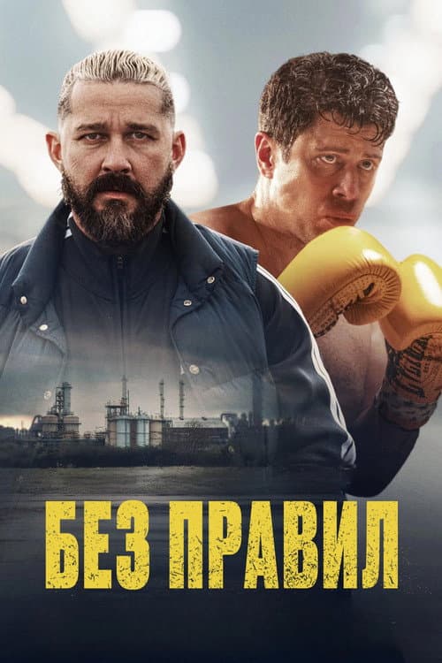 Постер 2