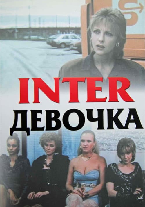 Постер 5