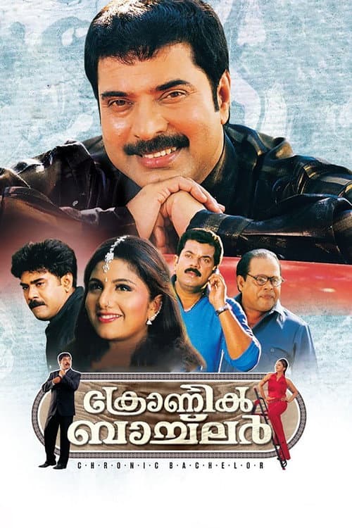 Постер: ക്രോണിക് ബാച്ലർ