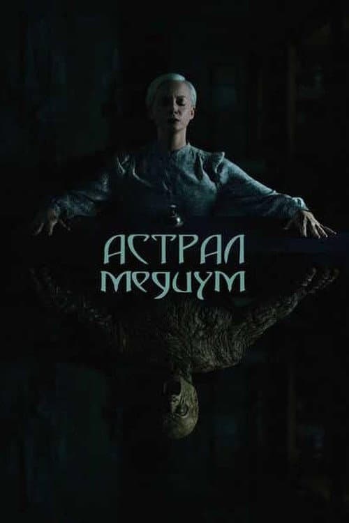 Постер 2