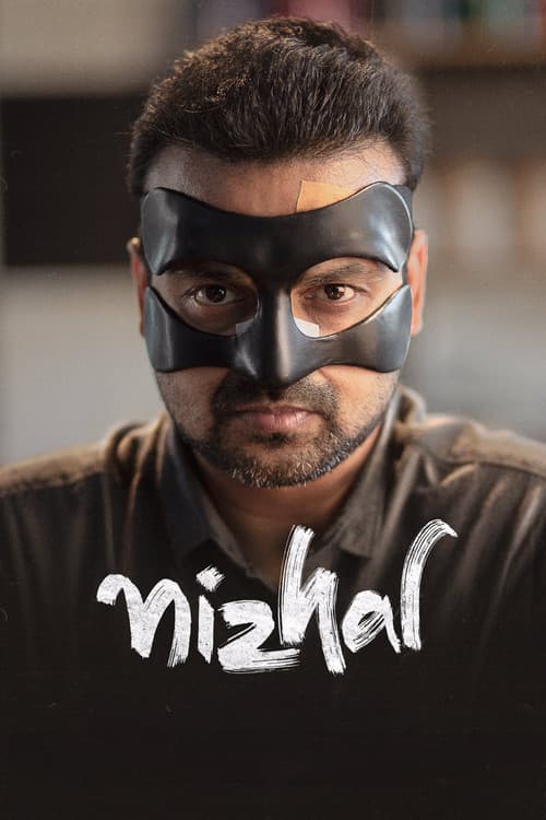 Постер: നിഴൽ
