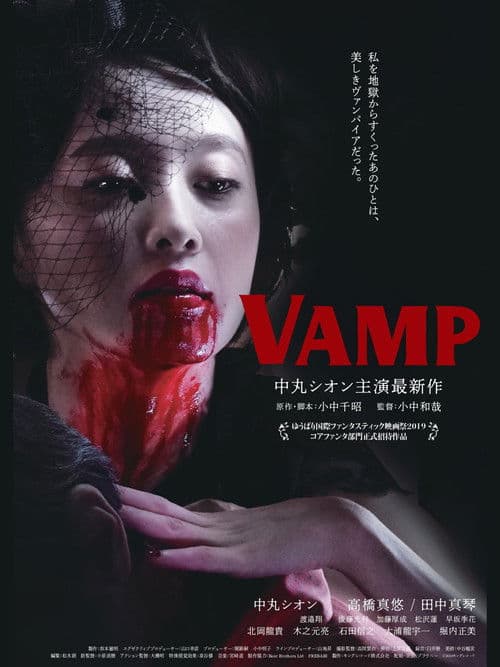 Постер: Vamp