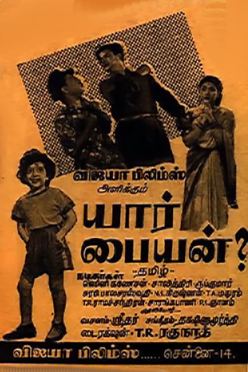 Постер: யார் பையன்