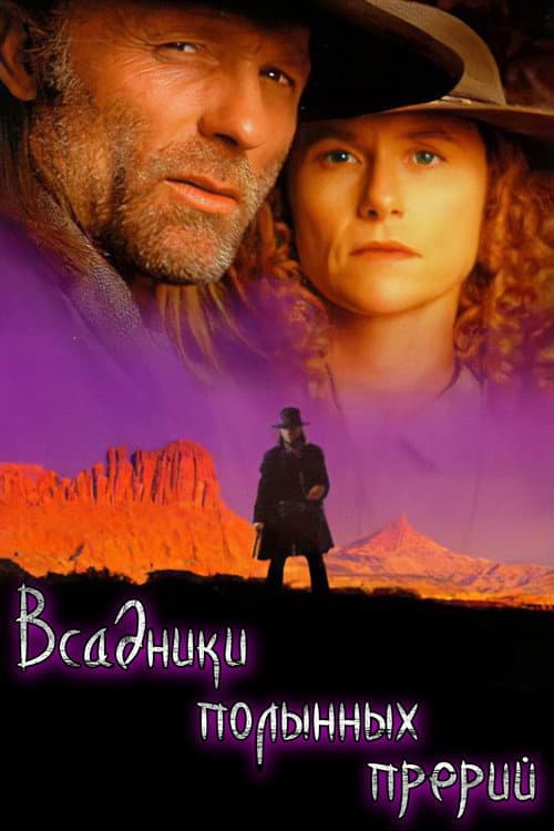 Постер: Riders of the Purple Sage