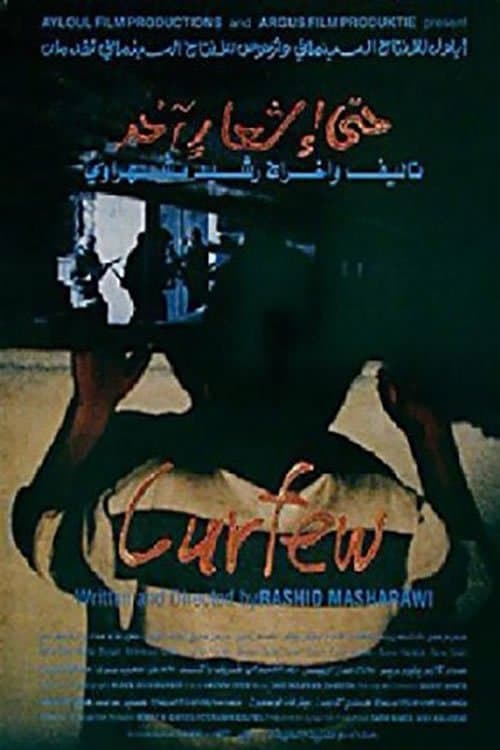 Постер: حتى إشعار آخر