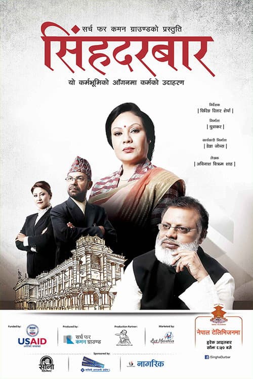 Постер: Singha Durbar
