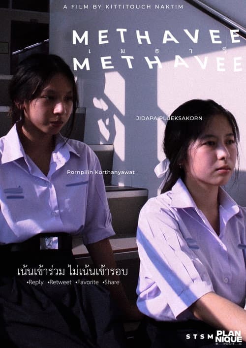 Постер: METHAVEE