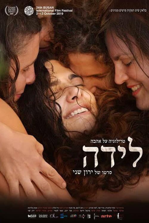 Постер: לידה