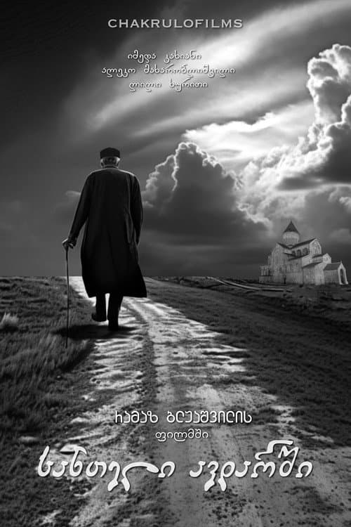 Постер: Свеча в бурe