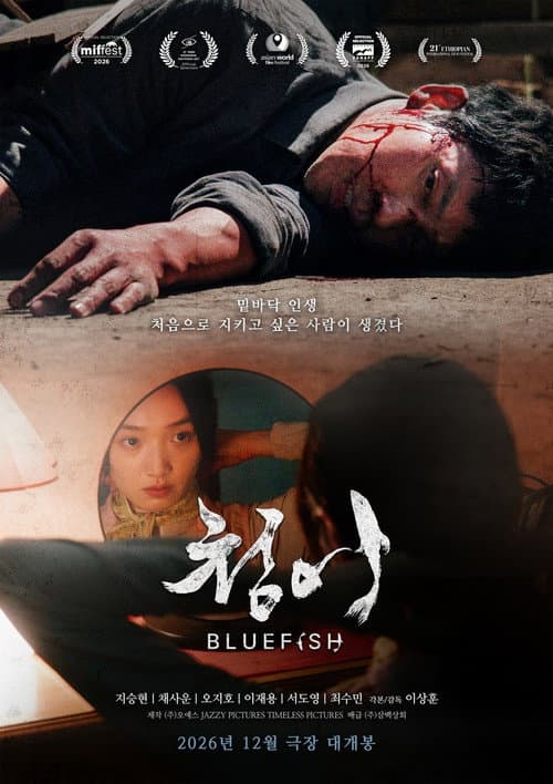 Постер: 청어