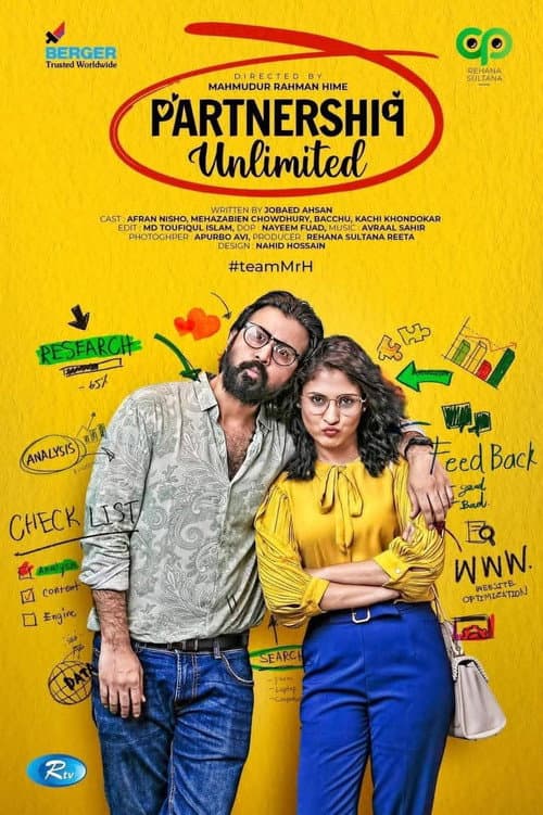 Постер: পার্টনারশিপ আনলিমিটেড