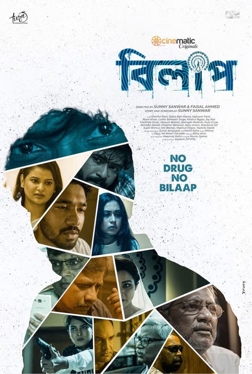 Постер: বিলাপ