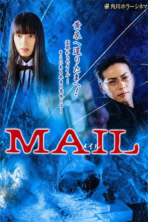 Постер: MAIL