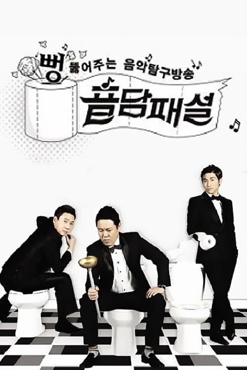 Постер: 음담패설