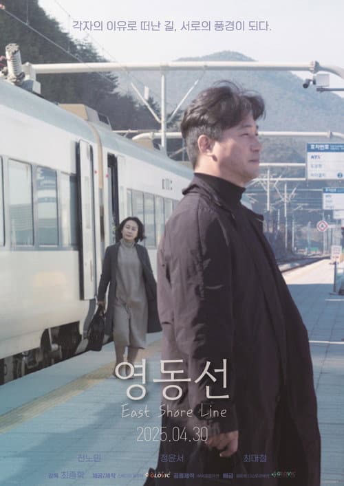 Постер: 영동선