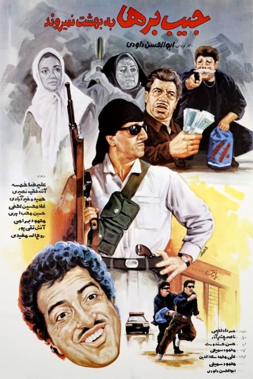 Постер: جیببرها به بهشت نمیروند