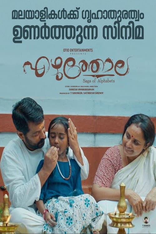 Постер: എഴുത്തോല