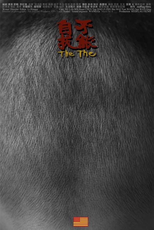 Постер: 不能自拔