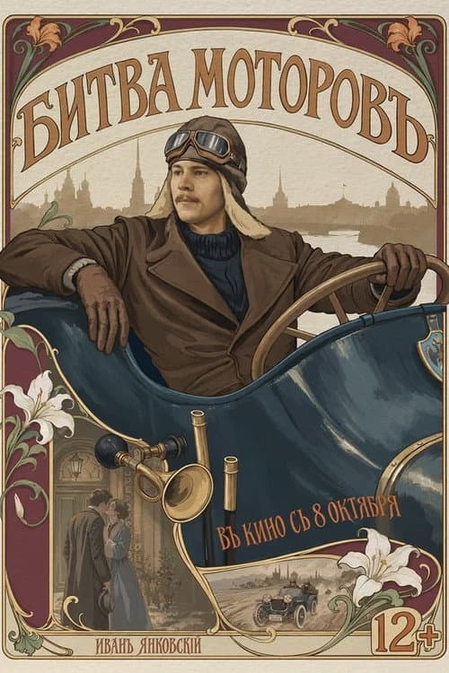 Постер 6