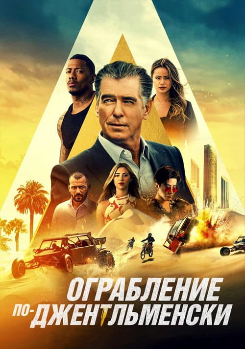 Постер 3