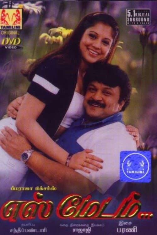 Постер: எஸ் மேடம்