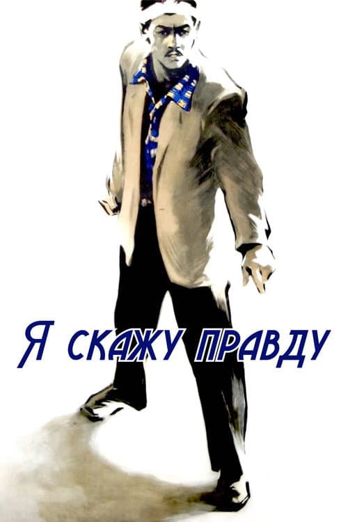 Постер 2
