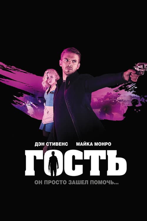 Постер 2