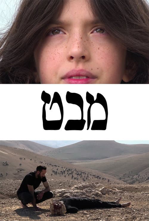 Постер: MABAT