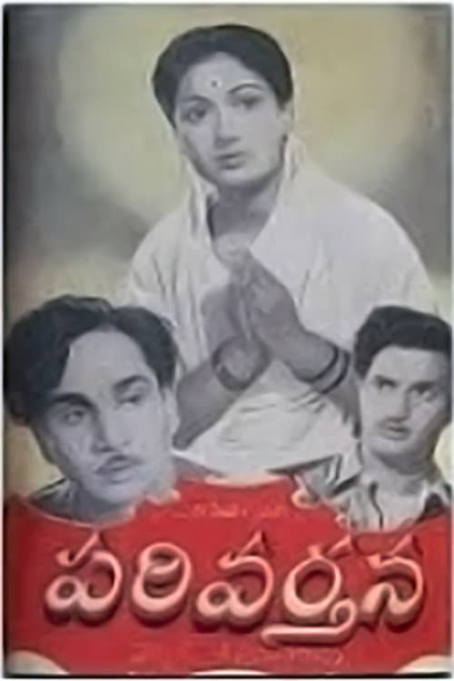 Постер: పరివర్తన