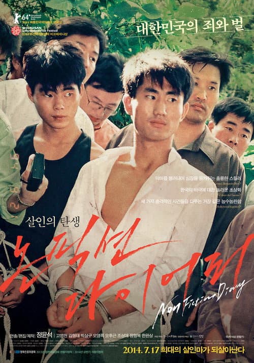 Постер: 논픽션 다이어리