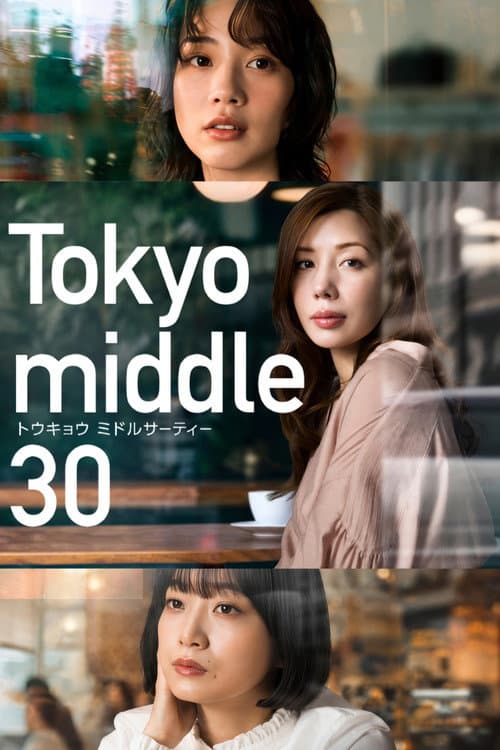 Постер: Tokyo middle 30