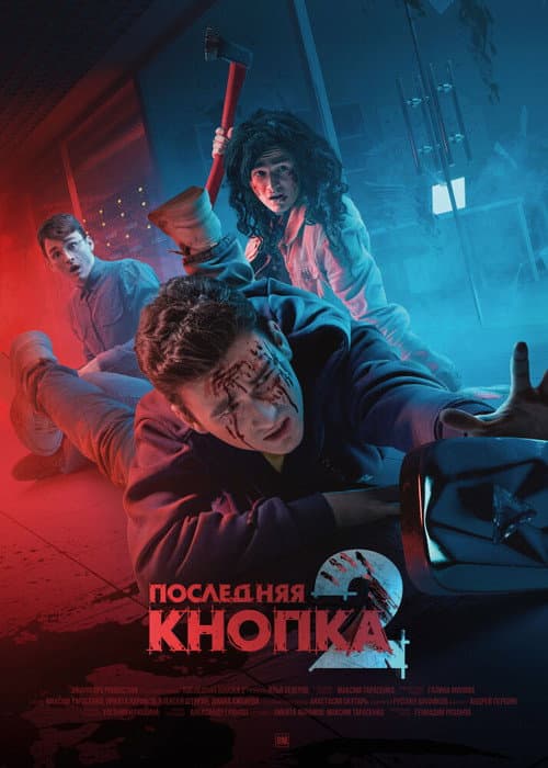 Постер 2