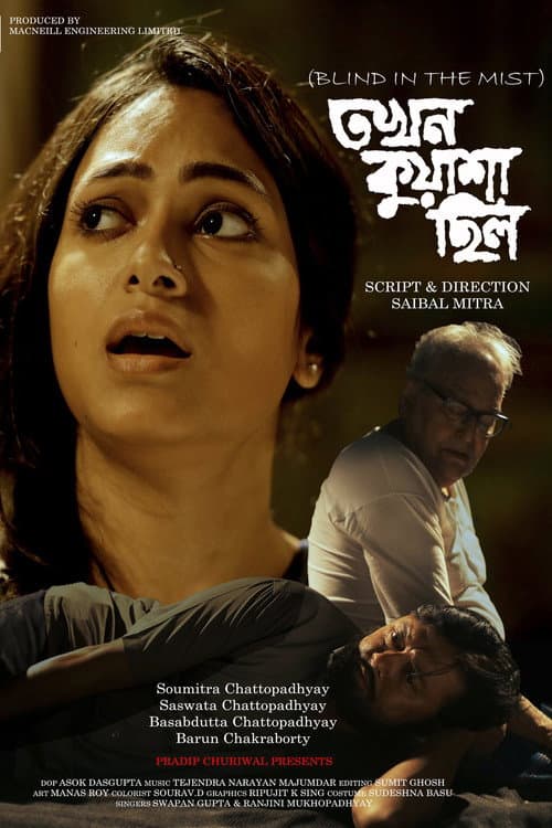 Постер: তখন কুয়াশা ছিল
