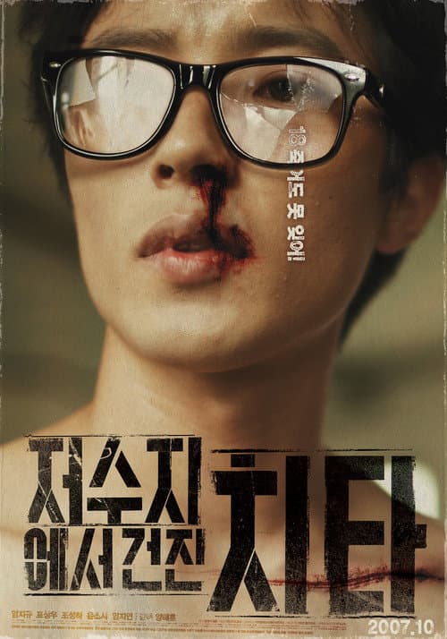 Постер: 저수지에서 건진 치타