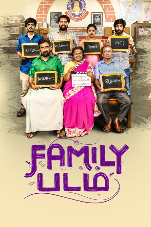 Постер: Family படம்