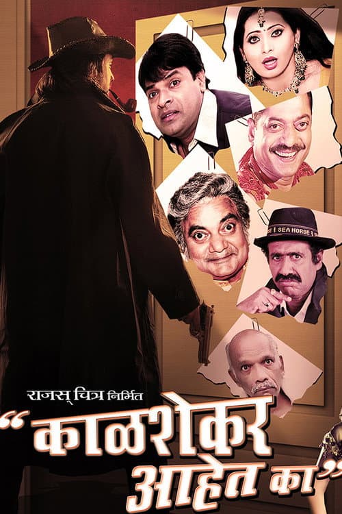 Постер: काळशेकर आहेत का?
