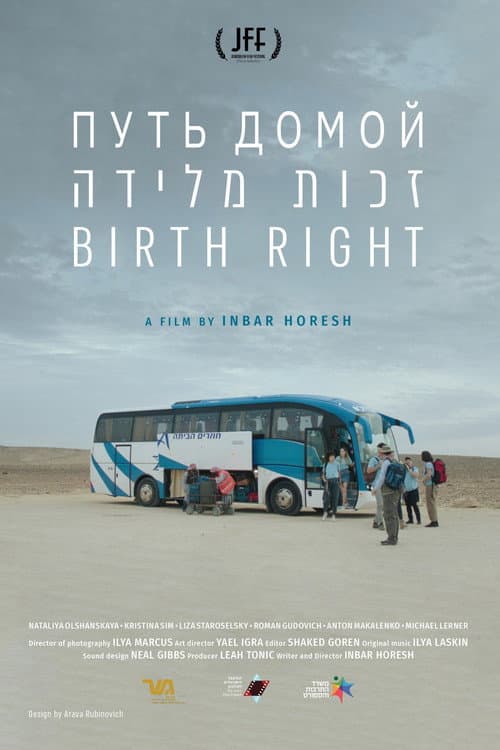 Постер: Право рождения