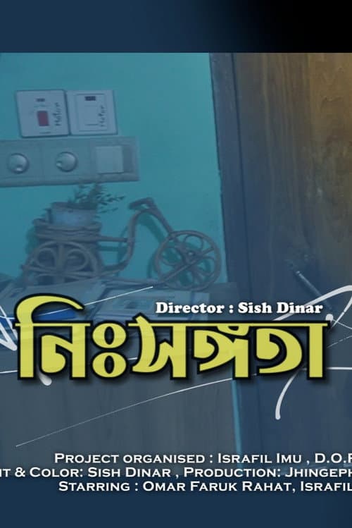 Постер: Nishongota - Sish Dinar