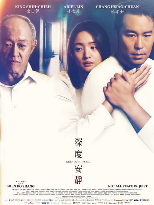 Постер: 深度安靜