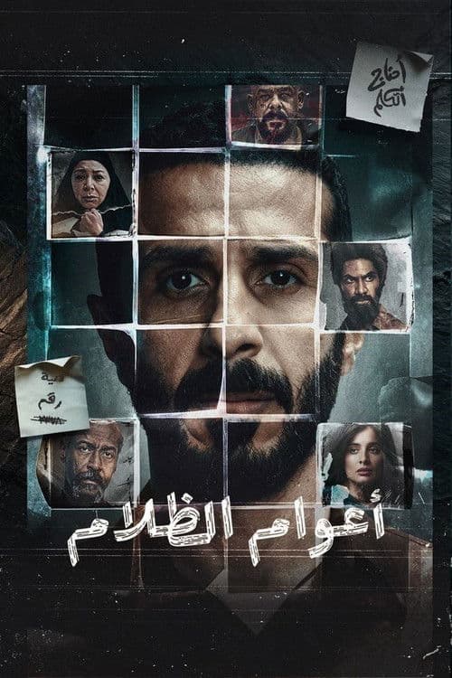 Постер: أعوام الظلام