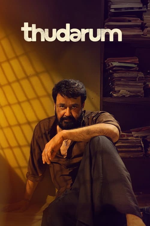 Постер: തുടരും