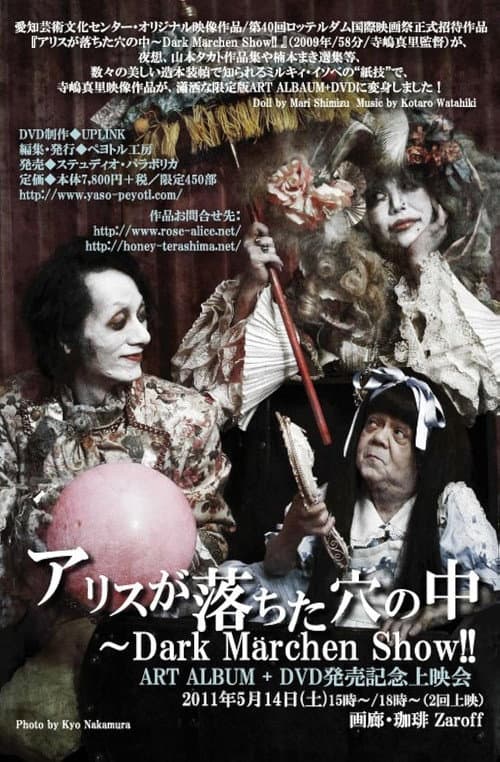 Постер: アリスが落ちた穴の中~Dark Märchen Show!!