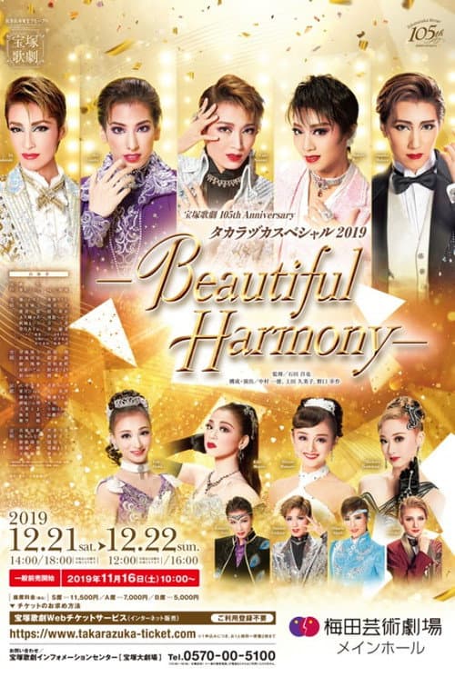Постер: タカラヅカスペシャル 2019 -Beautiful Harmony-