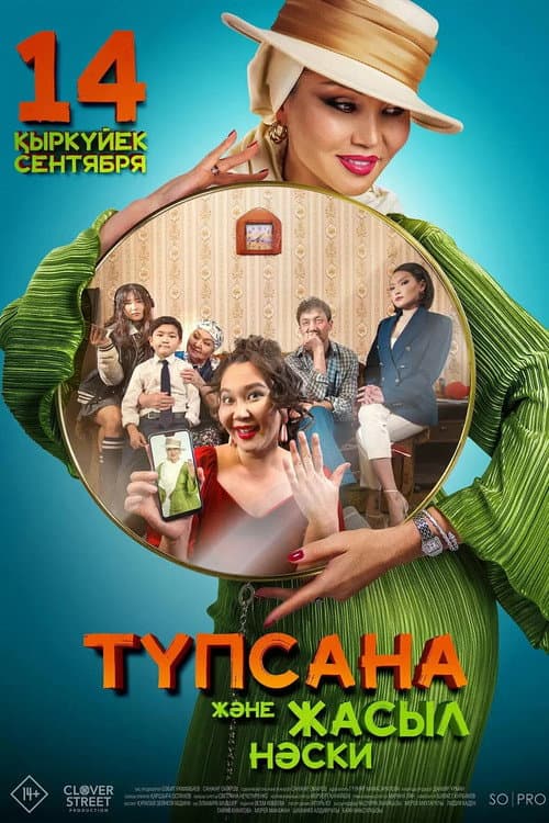 Постер: Түпсана және жасыл носки